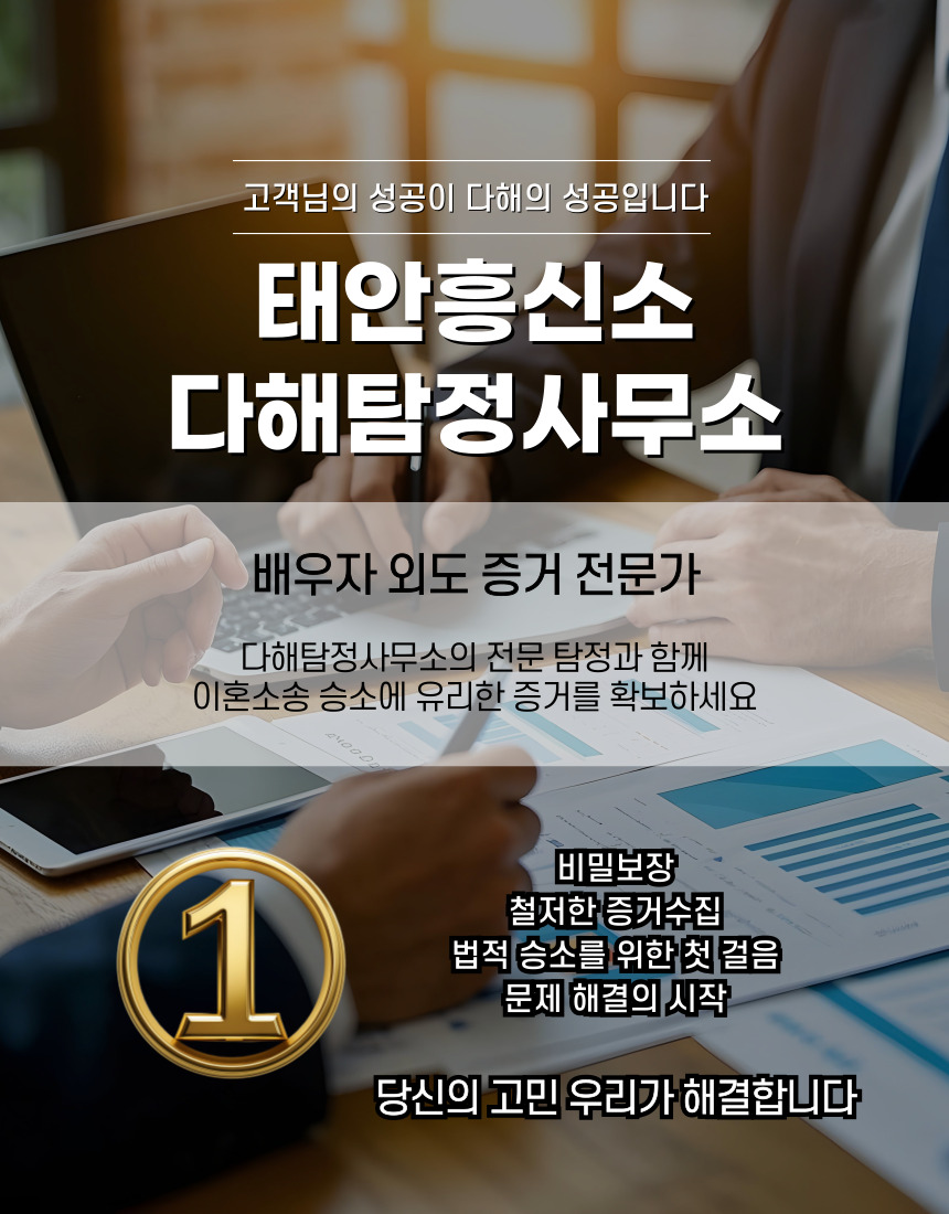 태안흥신소