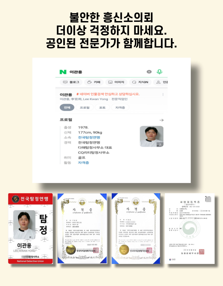 태안흥신소