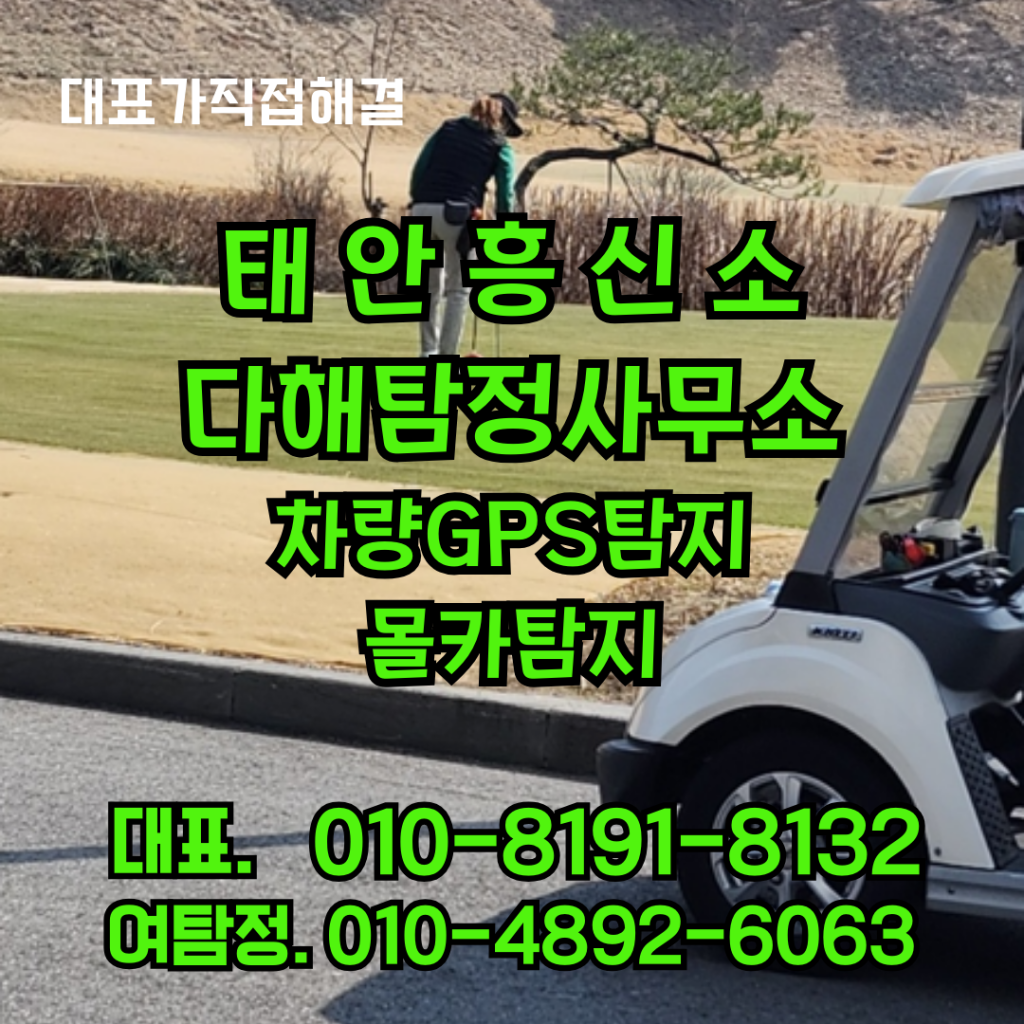 태안흥신소