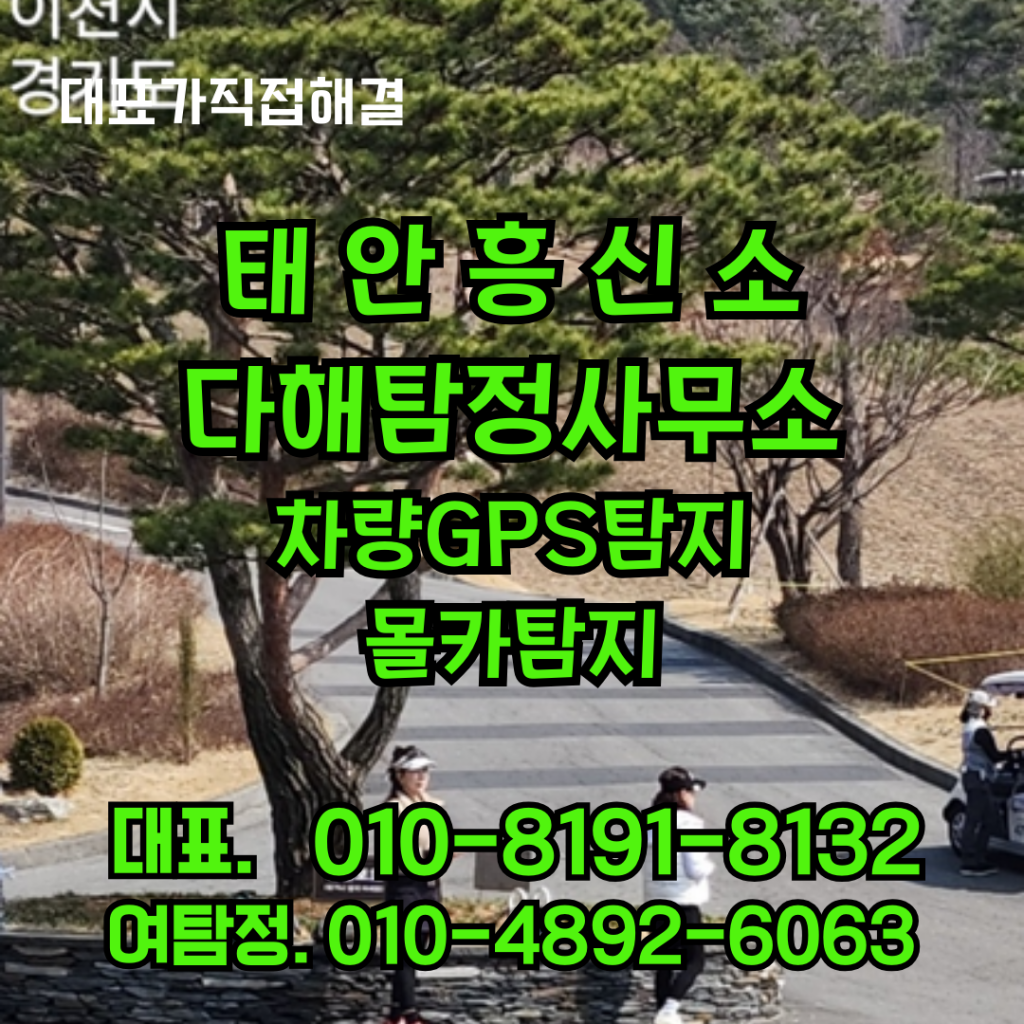 태안흥신소