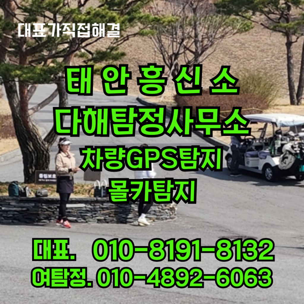 태안흥신소