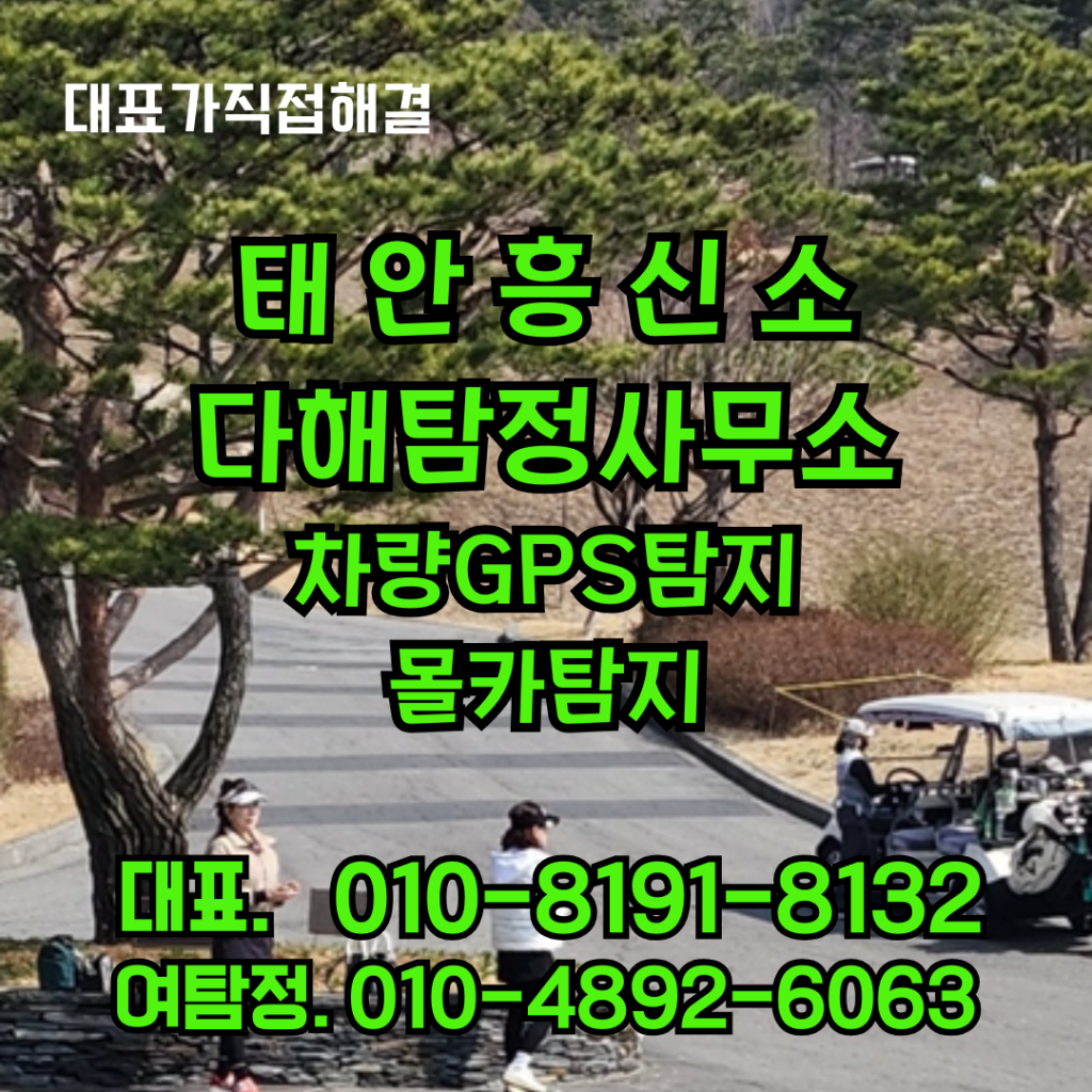 태안흥신소