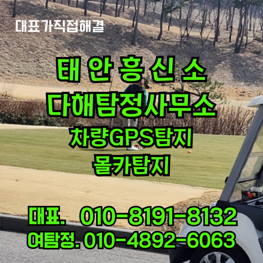 태안흥신소