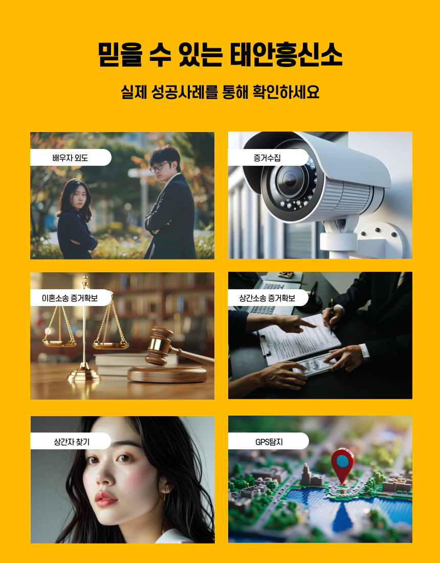 태안흥신소